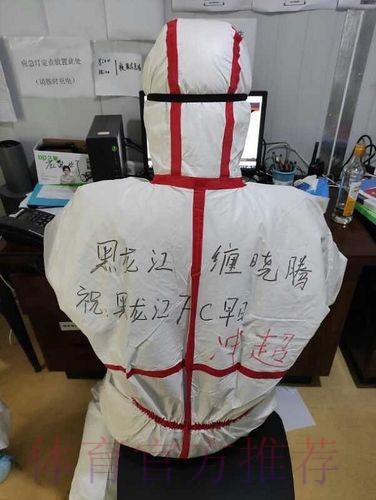 2020中甲专刊： 第二十六期《援鄂医疗队里有个黑龙江FC球迷》