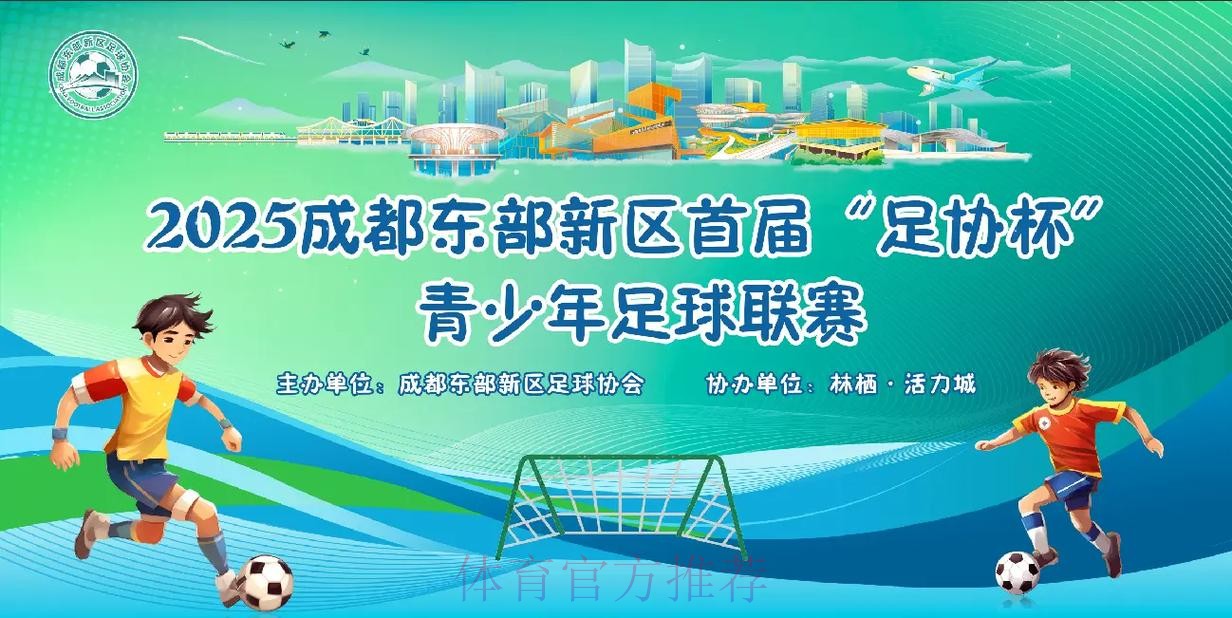 精彩连连 全民足球激活足协杯