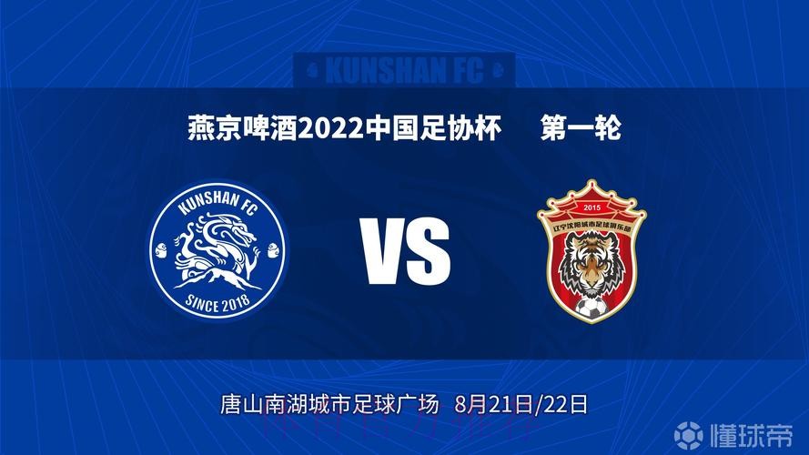 燕京啤酒2022中国足协杯第一轮比赛抽签结果出炉 燕京啤酒2022中国足协杯第一轮比赛抽签结果出炉