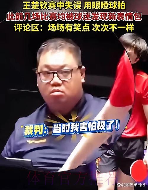 《熊猫说球》第七集:视频助理裁判 《熊猫说球》第七集:视频助理裁判